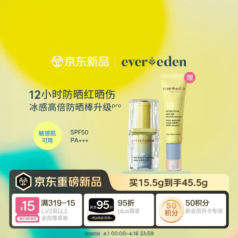 EVER EDEN安唯伊儿童户外防晒超全波段防护冰感高倍防晒棒15.5g孙铱推荐