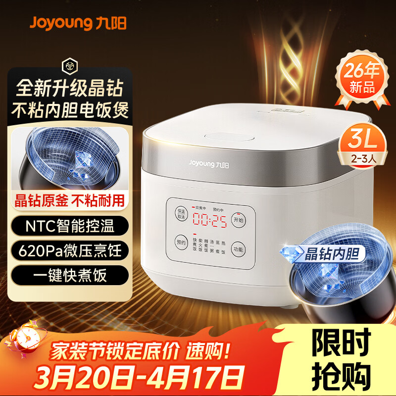 九阳（Joyoung）全新升级晶钻原釜不粘内胆大火力柴火饭3升2-3人微压多功能电饭煲电饭锅NTC智控快煮饭 F-30FZ630B