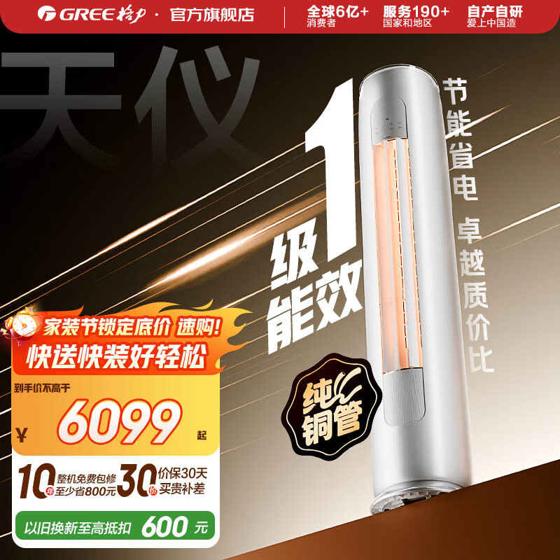 格力（GREE）天仪 新一级能效 变频冷暖 自清洁 纯铜管 客厅圆柱空调立式柜机 家电国家补贴 以旧换新 天仪 新一级能效 3匹