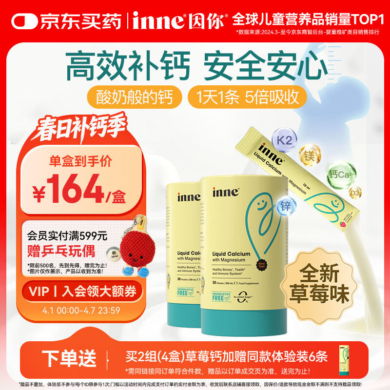 Inne因你小金条钙镁锌儿童钙液体钙维生素d3婴幼儿2罐草莓味 春季补钙