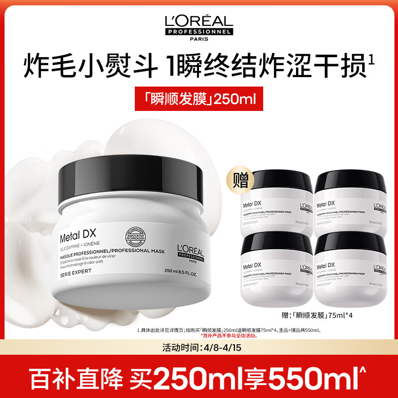 欧莱雅PRO【肖战推荐】瞬顺发膜250ml柔顺修护烫染干枯毛躁护发素热门商品