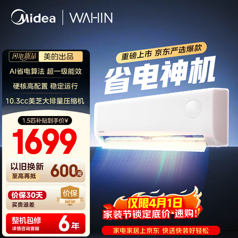 美的出品华凌空调 省电神机大1.5匹一级能效 变频空调挂机第五代自清洁 KFR-35GW/N8HA1Ⅲ-D