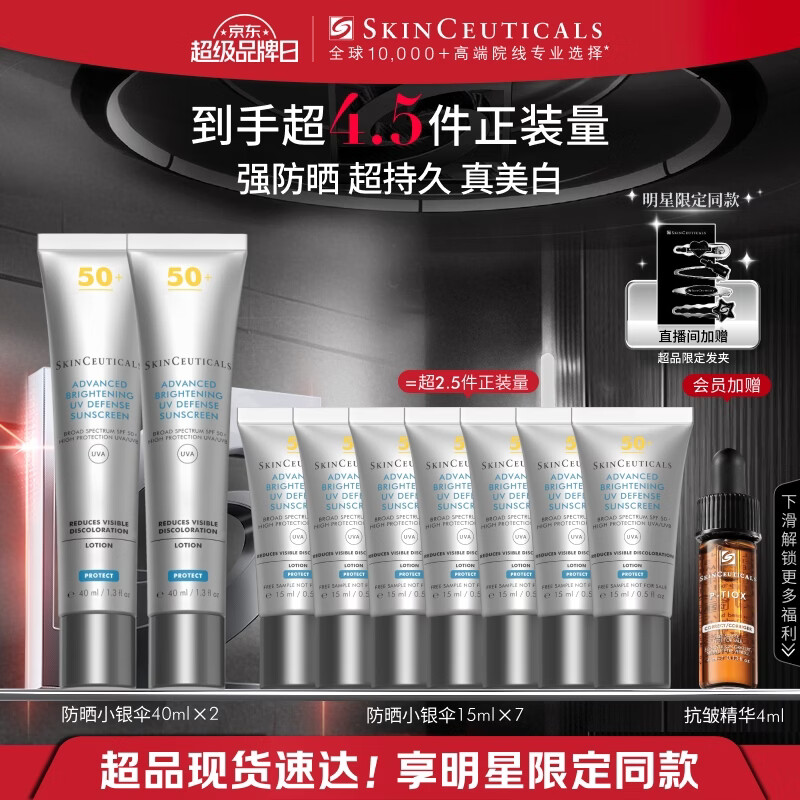 修丽可防晒小银伞40ml*2 SPF50+ 护肤品美白淡斑化妆品生日礼物送女友