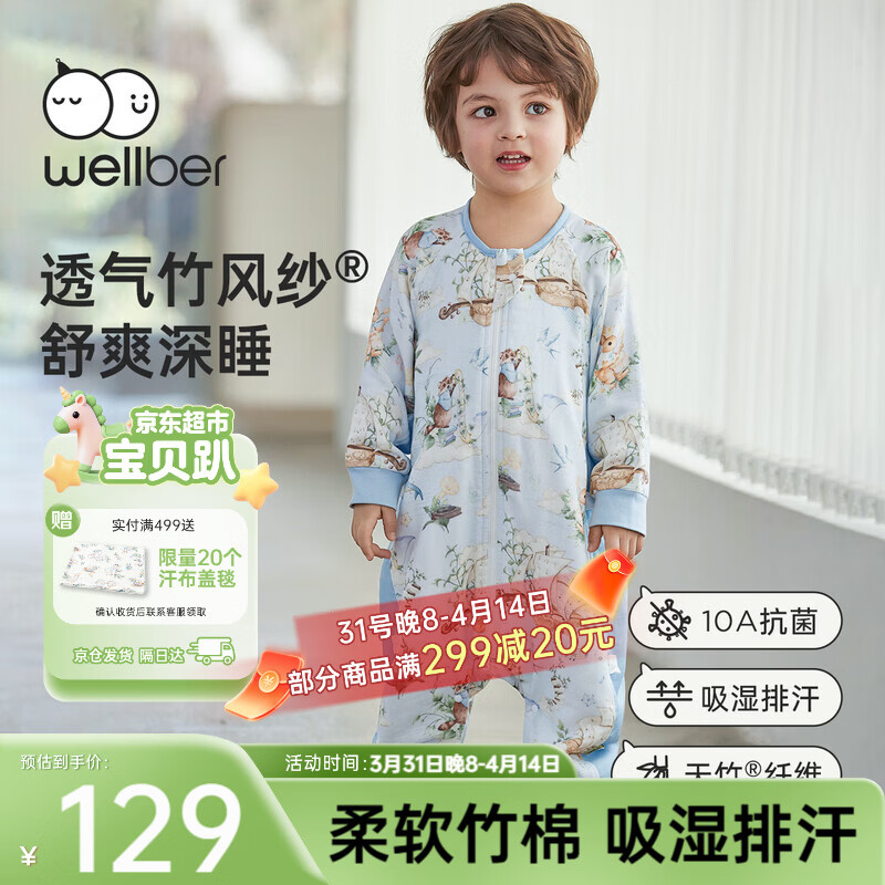 威尔贝鲁（WELLBER）【吸湿排汗】婴幼儿童睡袋3-6岁宝宝前6后4睡衣亲肤春夏云端蓝2XL