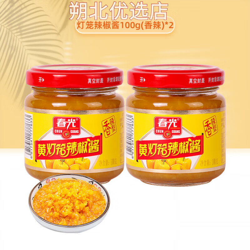 春光（chun guang）食品海南特产调味27年国货黄灯笼辣椒酱香辣特辣组合酱料 灯笼辣椒酱(香辣100g*2