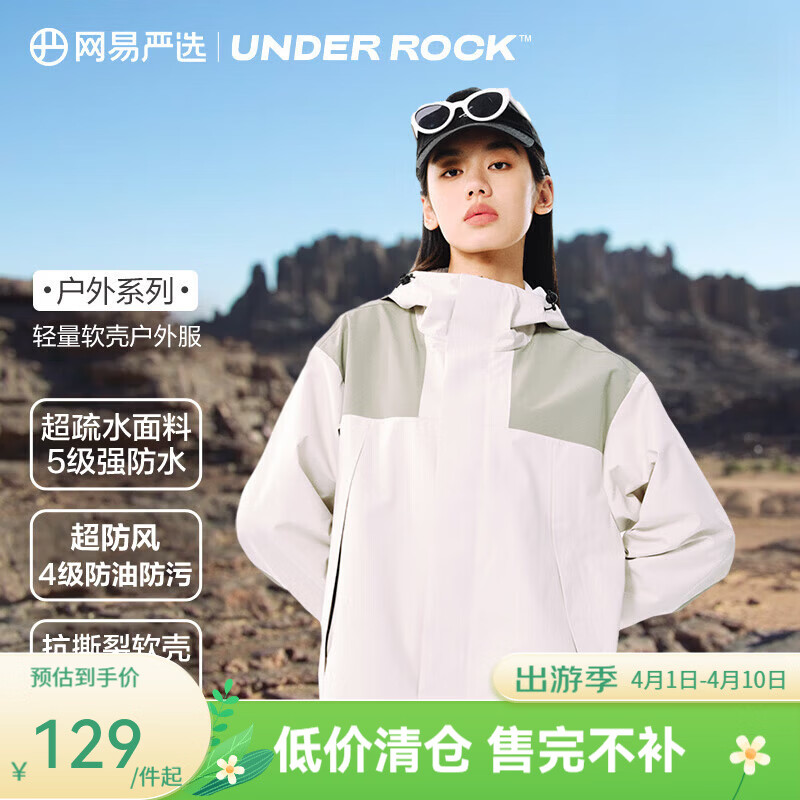 网易严选【断码特卖】三防户外服轻量软壳冲锋衣款防水防风 B款拼接软壳户外服-白绿拼 L