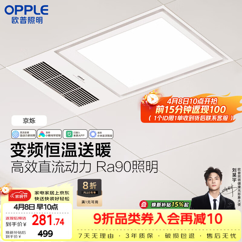 欧普照明（OPPLE）智能浴霸变频恒温系列浴室卫生间暖风照明排气一体集成 京烁