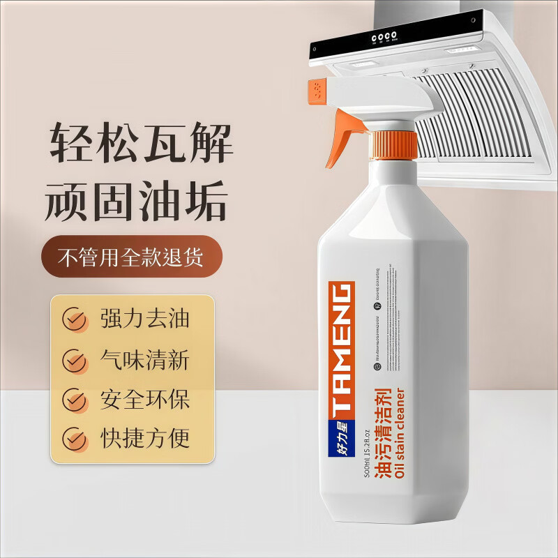 好力星（HAOLIXING）气灶油烟机泡沫清洗剂去油污清洁剂厨房家用油污净神器 油污清洁剂500ml(含喷头)5瓶