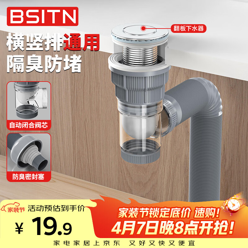 BSITN 洗手盆下水排水管面盆下水器套装洗脸池台盆漏水塞全套配件BP005