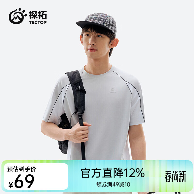 探拓（TECTOP）26新款情侣防晒短袖户外速干T恤男夏季抗菌透气运动上衣女 玛瑙灰/纯净白【男女同款】 XS