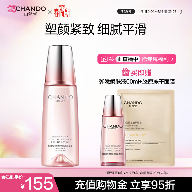 自然堂弹嫩紧致抗皱柔肤液160ml保湿护肤生日生日礼物女