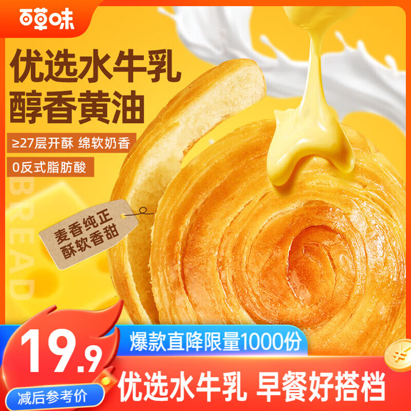 百草味黄油水牛乳手撕面包 1kg早餐小面包代餐蛋糕糕点量贩休闲零食团购