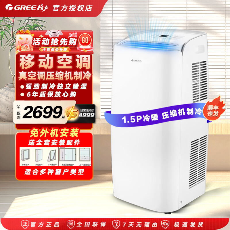 格力（GREE）移动空调一体机单冷无外机免安装可移动空调压缩机制冷厨房客厅出租房移动式空调便携式冷暖两用 1.5匹冷暖-顺丰入户