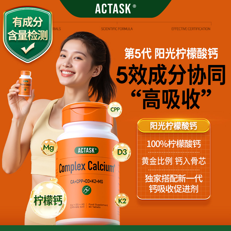 ACTASK有机柠檬酸钙+vd3+k2+镁+cpp成年青少年老年阳光补钙片营养品 30片*1瓶 【维持骨骼强度/维护心血管】3瓶/270片