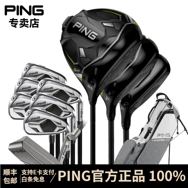 PING【日本进口】高尔夫球杆新款G430男士高尔夫套杆钛合金套装初中级 碳素R【3木6铁一推】杆身重49克
