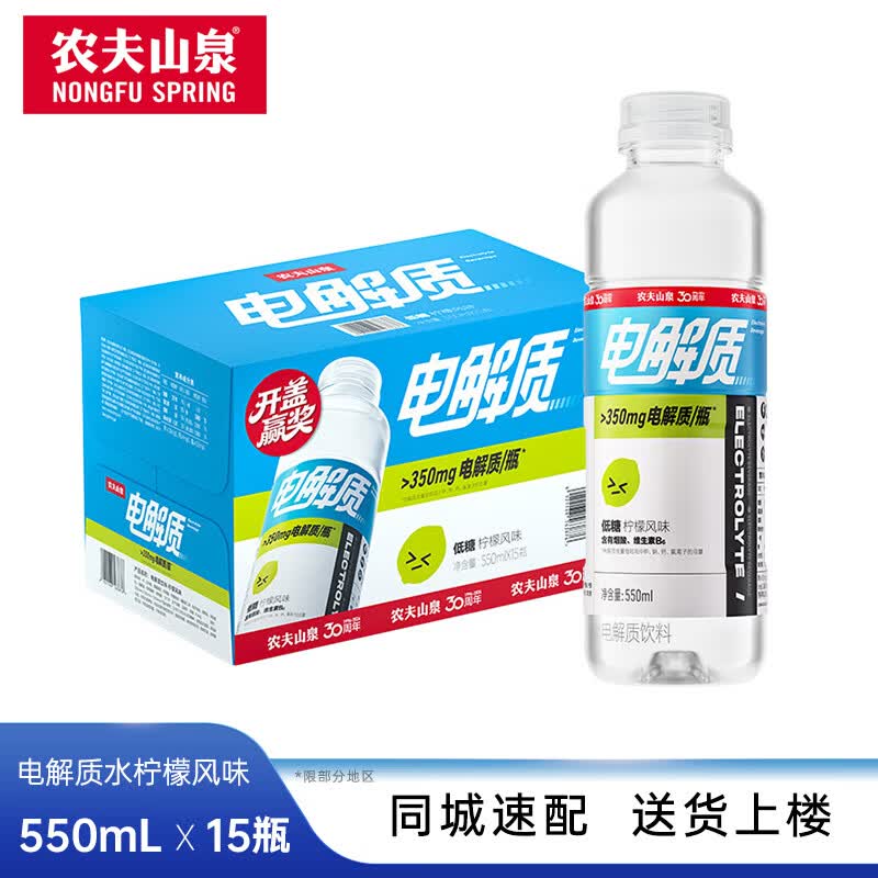 农夫山泉电解质水柠檬味运动饮料550ml*15瓶 整箱装