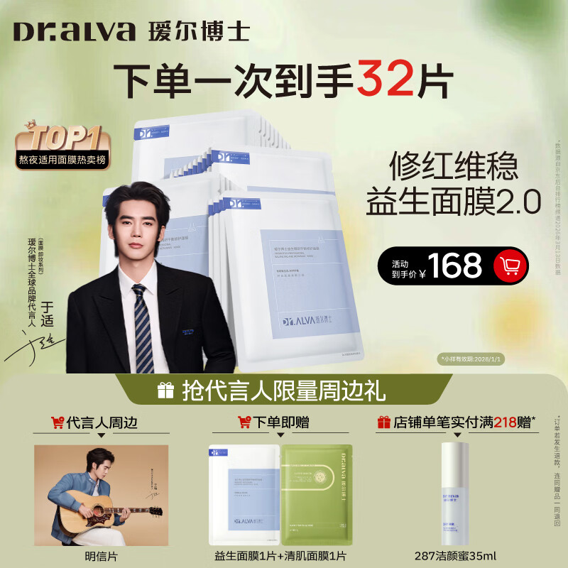 瑷尔博士【于适同款】益生精研平衡修护面膜3盒装补水保湿舒缓熬夜面膜