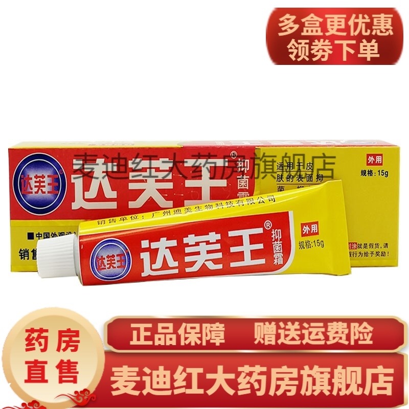【药房直售】达芙王宝宝康金达芙王乳膏/腋来香30ml 达芙王一盒装