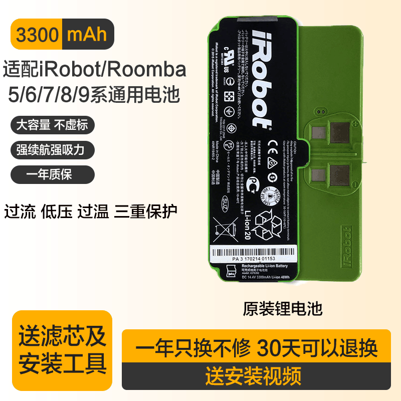 申甲 配irobot扫地机器人电池艾罗伯特吸尘器5/6/7/8/9系roomba原厂维修电池配件 3300毫安锂电池1块