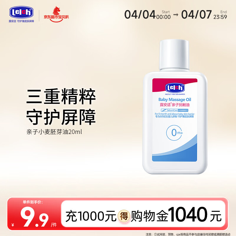 露安适（Lelch）婴儿抚触润肤油新生儿按摩油儿童抚触油滋润补水保湿软化头垢20ml