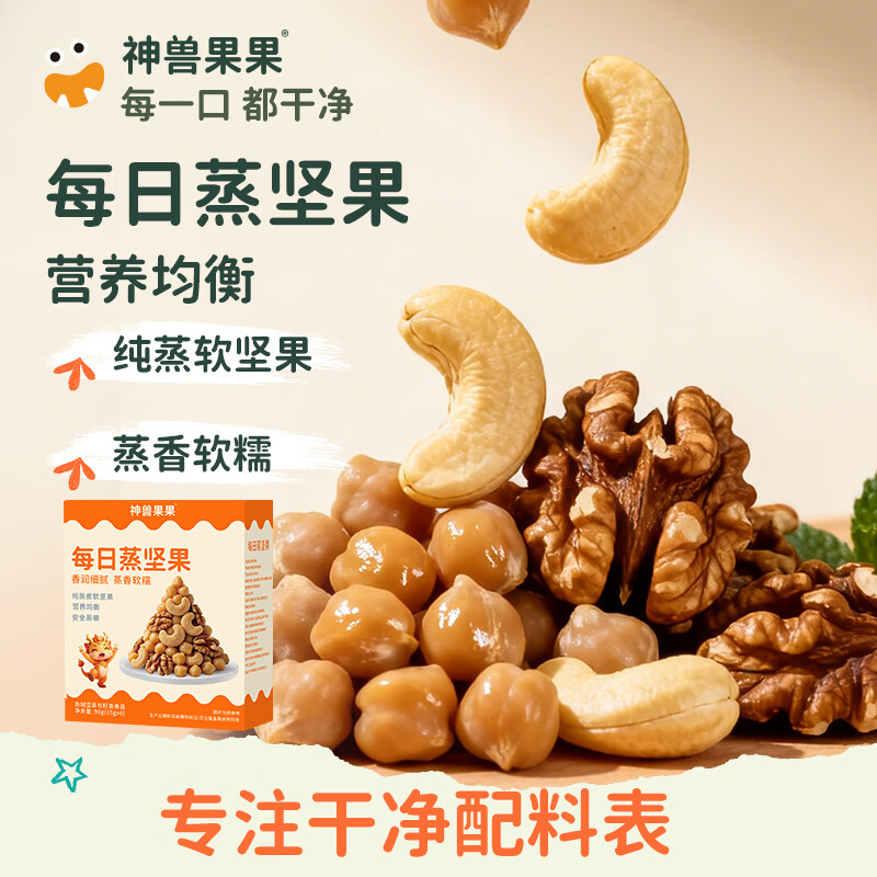 神兽果果蒸的鹰嘴豆独立包装即食零食熟坚果原味无蔗糖添加香酥粗粮杂粮豆 【6袋装】蒸坚果（核桃·腰果·鹰嘴豆）