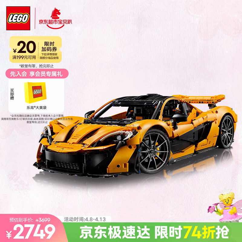 乐高（LEGO）积木机械组系列42172 迈凯伦P1男孩玩具生日礼物装饰摆件