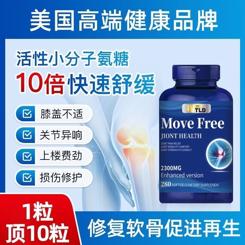 NTLD美国原装进口氨糖软骨素胶囊280粒养护关节灵舒缓疼痛维骨力骨密 560粒*2瓶 【巩固装】
