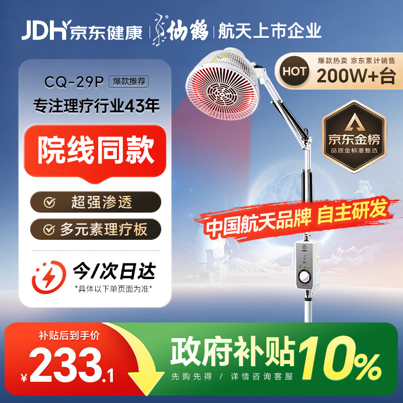 仙鹤航天神灯院线同款TDP红外线理疗灯医用烤灯电磁波治疗理疗仪送礼