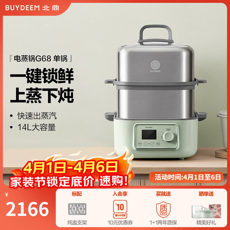 北鼎（Buydeem）电蒸锅蒸锅家用蒸炖锅不锈钢电炖锅蒸炖煮一体 大容量全自动定时预约多用途锅 14L 【小鹅黄】G68+大炖盅+蒸盘+饭盒