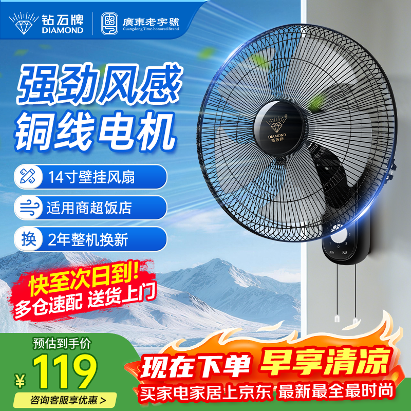 钻石牌壁挂风扇壁扇挂壁电风扇家用墙壁工业商用摇头挂扇壁挂式扇叶风扇 14寸五叶机械款（铜线电机）