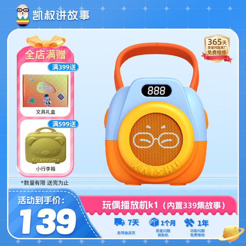凯叔讲故事玩偶播放机K1故事机早教机儿童启蒙益智玩具男孩女孩生日礼物