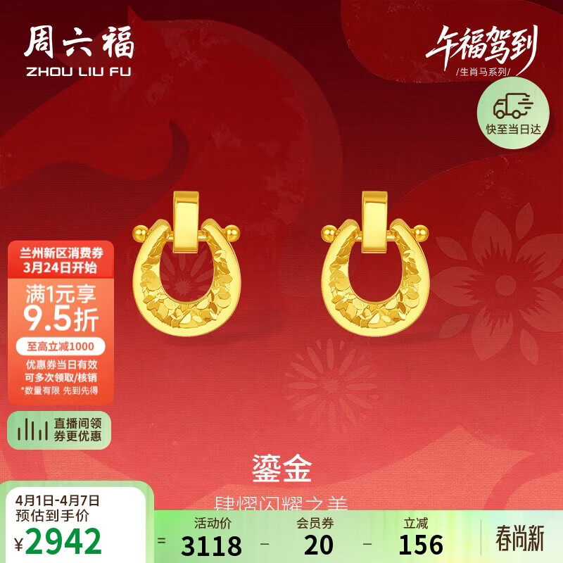 周六福鎏金黄金项链手链耳钉足金生肖马生日礼物约2.17g耳钉一对
