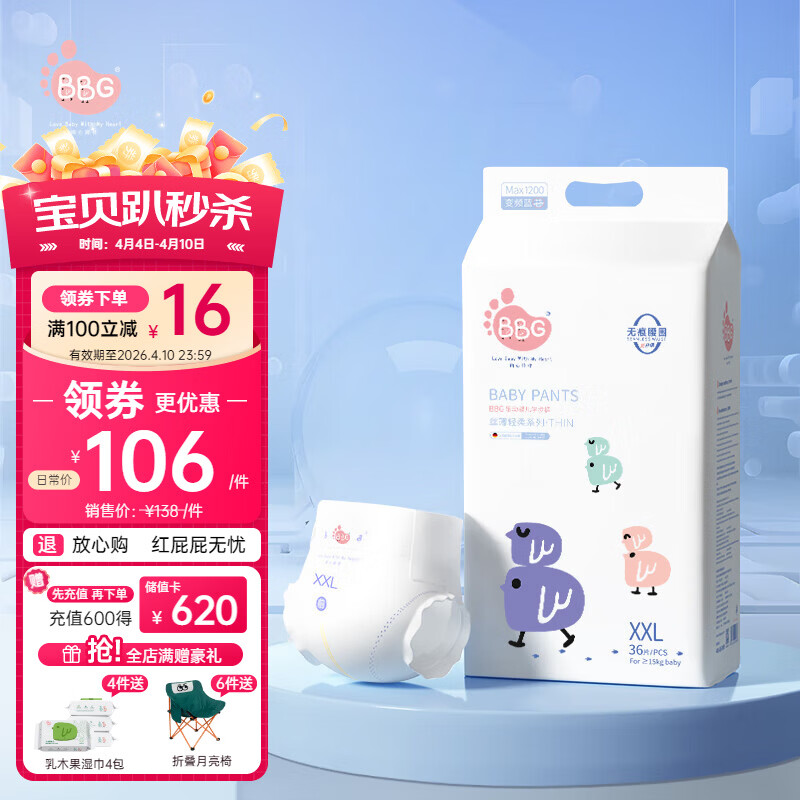 BBG蓝芯丝薄轻柔拉拉裤2XL码36片(12-16kg)尿不湿超薄透气裸感亲肤