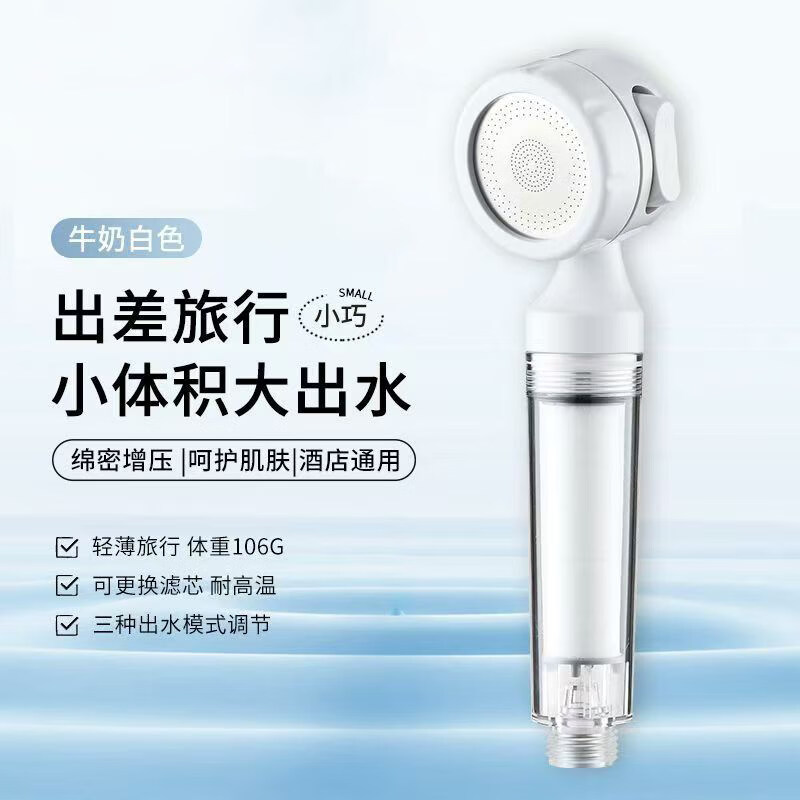 Jeonestan【德国】旅行便携过滤花洒喷头深度净水浴室洗澡增压婴儿淋浴花洒 【牛奶白】三档过滤旅行花洒