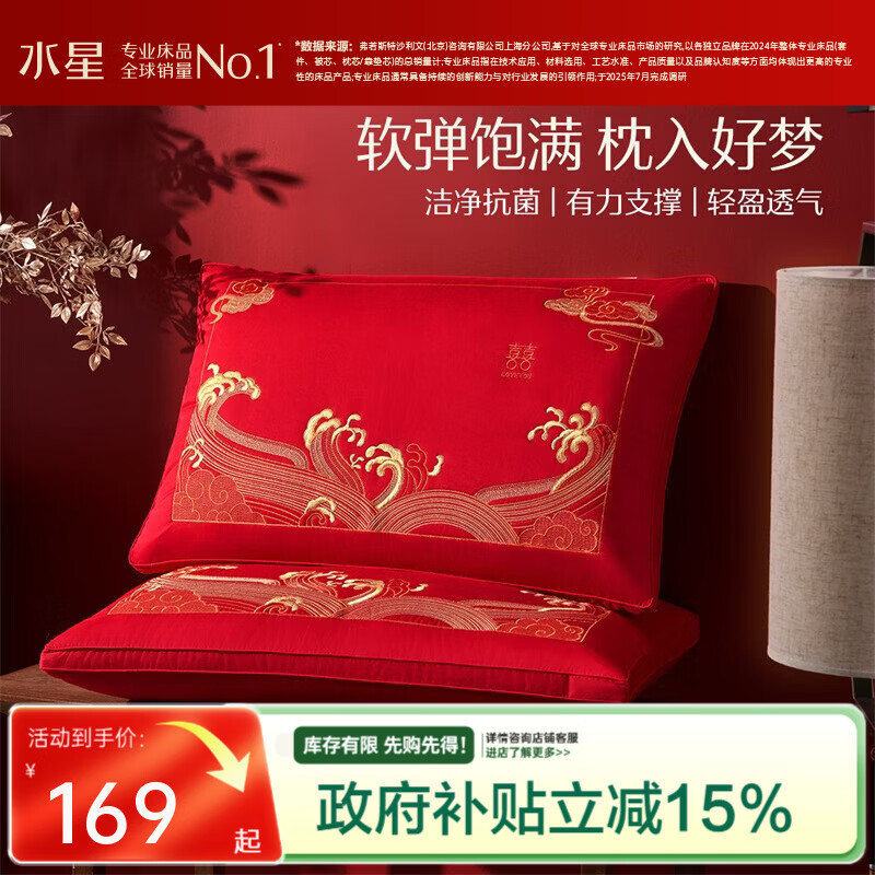 水星家纺 枕头蚕丝枕芯 婚庆结婚喜庆蚕丝对枕成人枕头高档家用酒店枕芯 囍金玉良缘【全棉面料/抗菌】 一对 48cm ×74cm