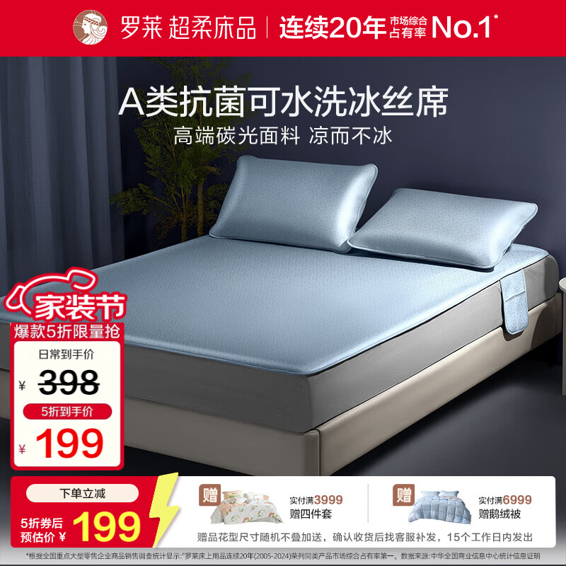 罗莱家纺A类高碳光可水洗冰丝席床笠款夏季席子空调席 蓝150*200*30