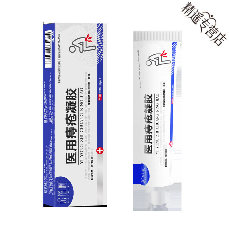 BEIYVS比尔小蓝痔疮膏【官方专营】大便出血肛裂内痔外痔混合痔肛门脱垂 1盒见效装【适用轻度症状】 【官方直售 京质保障】