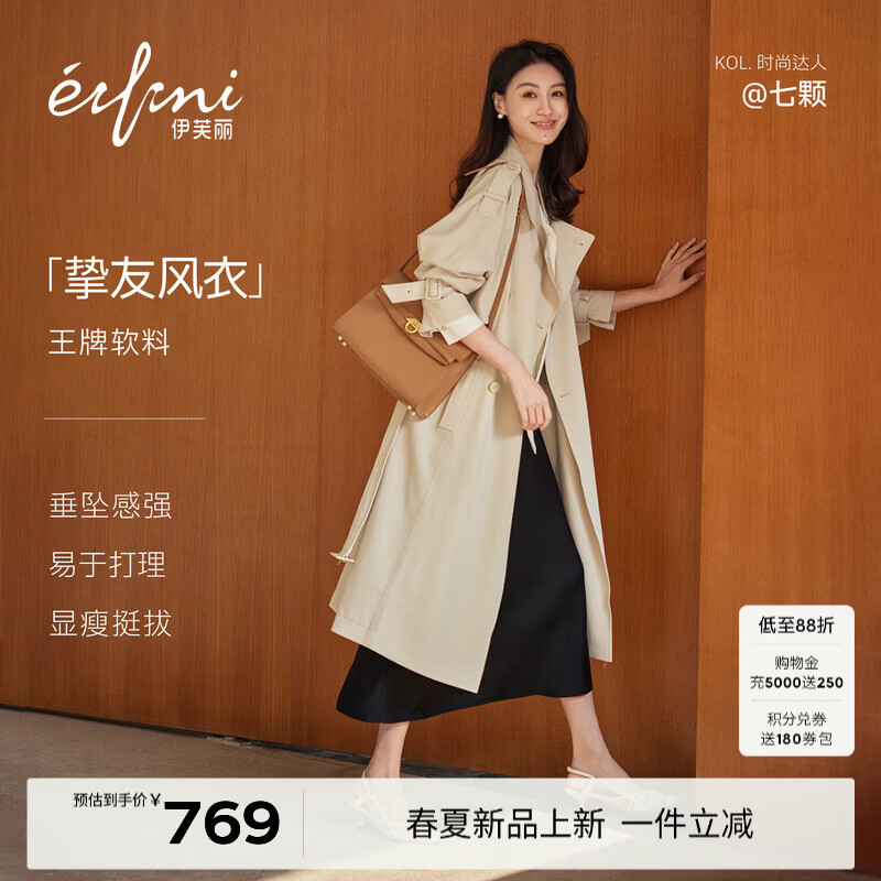 伊芙丽（eifini）朱珠代言【经典延续】薄荷曼波老钱风双排扣长款风衣外套女新款 奶油黄 S 80-120斤