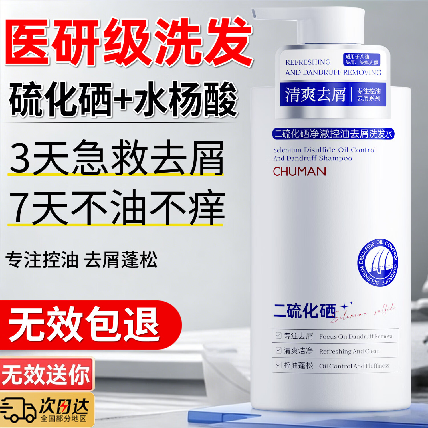 初蔓二硫化硒洗发水男女士专用去屑止痒控油持久蓬松柔顺清洁洗头膏露 【院线专研】二硫化硒洗发水600ml 【三甲医院同款】洗发水TOP热销榜