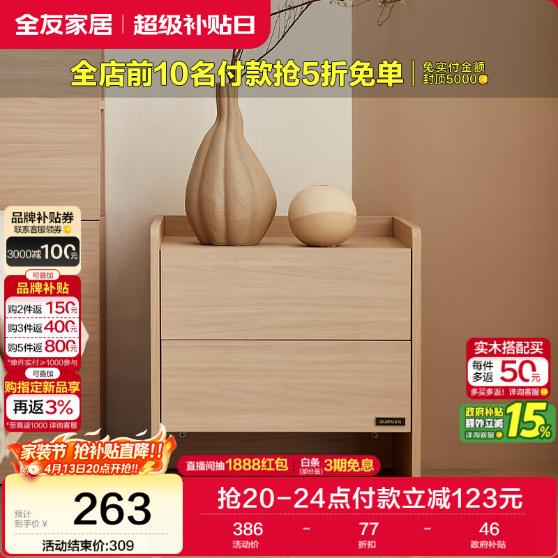 全友家居 原木风双抽床头柜中式简约卧室收纳柜储物置物小柜子家具