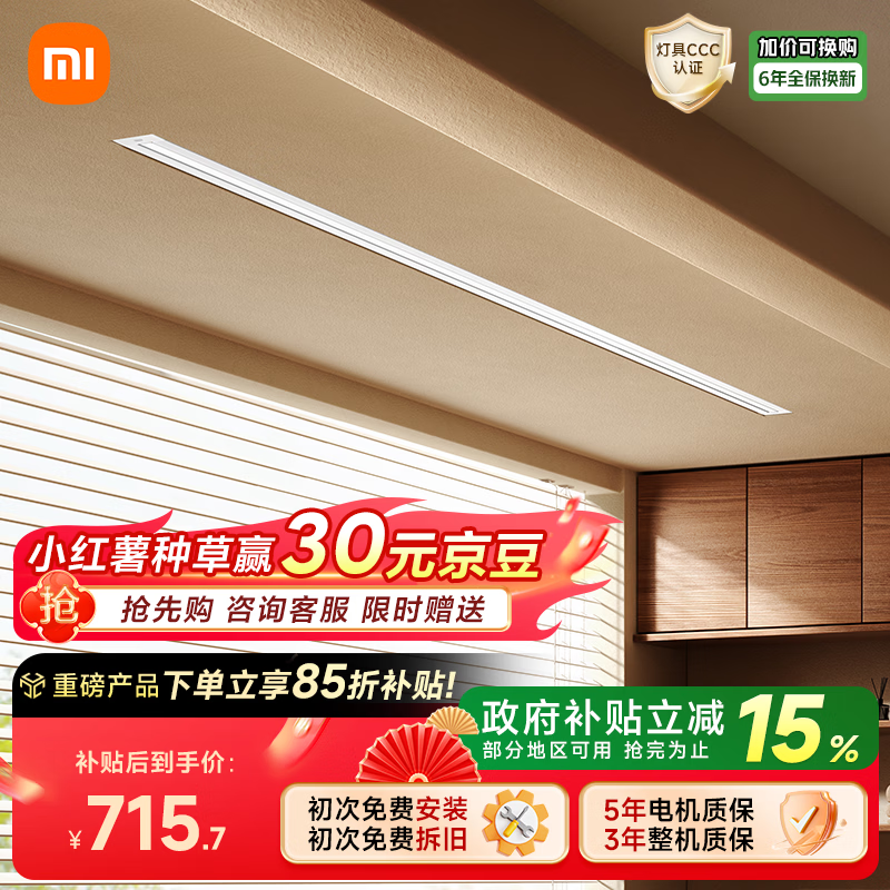 米家智能隐形晾衣机单杆 【国家补贴】小米电动晾衣架隐藏嵌入式