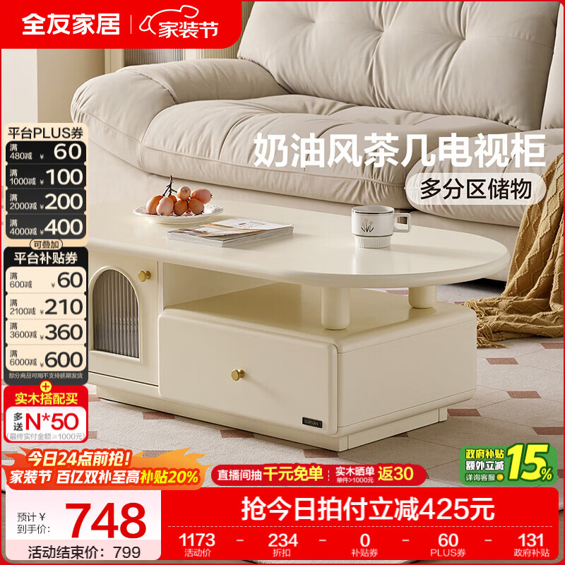全友法式奶油风茶几电视柜客厅家用储物收纳桌功能电视柜茶桌组合套装 【奶油白】茶几