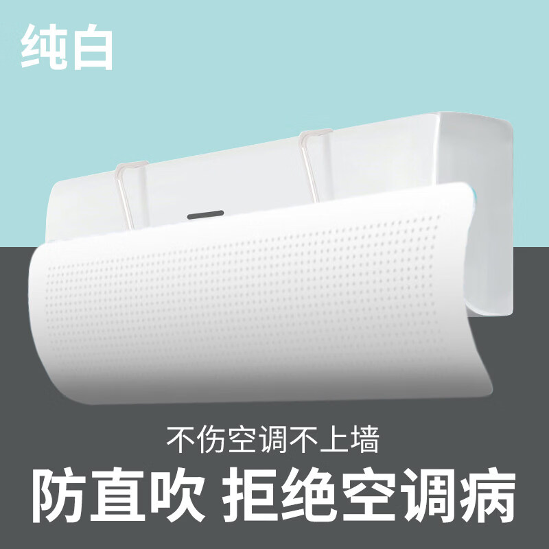 小米空调挡风板防直吹冷气出风口档挡板月子遮导风罩壁挂式通用免安装 白色【软板】不可伸缩