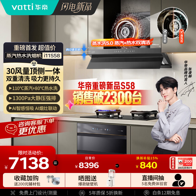 华帝【京翼】抽油烟机变频欧式30风量油烟机灶具消*毒柜家用厨房多件套S58+308F+3050