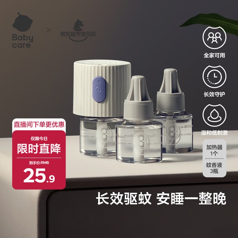 babycare电蚊香液婴儿驱蚊水驱蚊液蚊香套装儿童宝宝防蚊灭蚊无香3液+1器