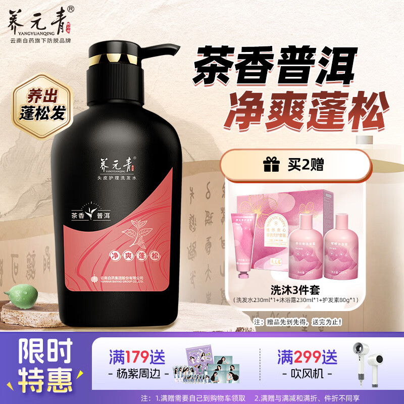 养元青洗发水云南白药控油蓬松植物护发柔顺洗发露洗头膏500ml