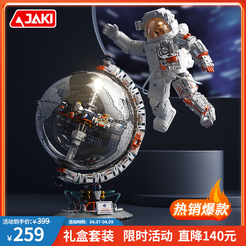 佳奇科技（JAKI）积木拼装破晓地球仪+宇航员套装儿童玩具成人男孩生日礼物