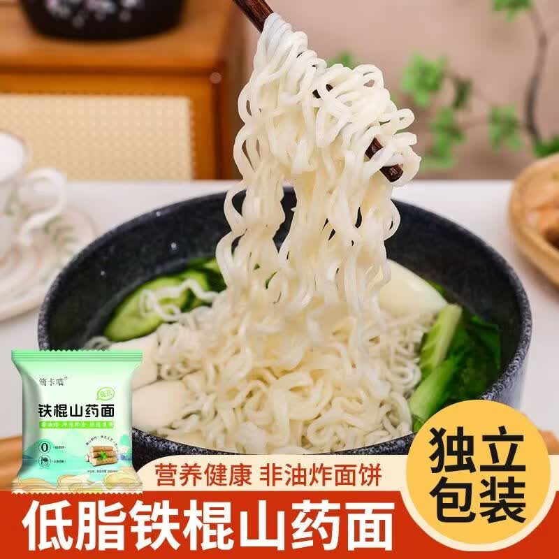 【足足50袋】正宗铁棍山药方便面非油炸面营养粗粮轻食代餐yq 【尝鲜装】铁棍山药方便面50袋 40g±3/袋（无调料包）