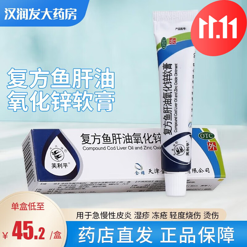 双燕牌 复方鱼肝油氧化锌软膏 10g 用于急慢性皮炎 湿疹 冻疮 轻度