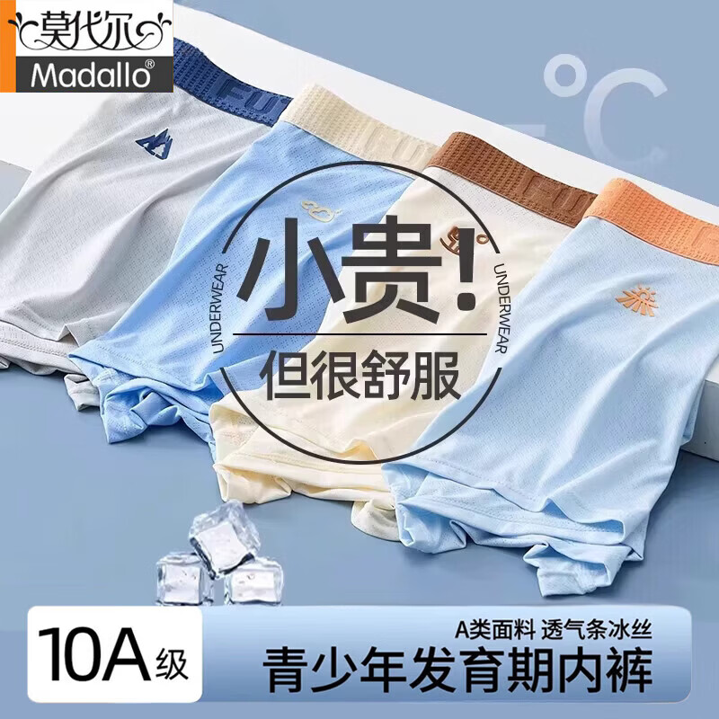 莫代尔青少年内裤男生发育期初高中生男孩男童冰丝透气男士薄款四角夏季 浅灰+浅蓝+水兰+米黄-4条装【冰丝网眼款】 L 体重90-120斤